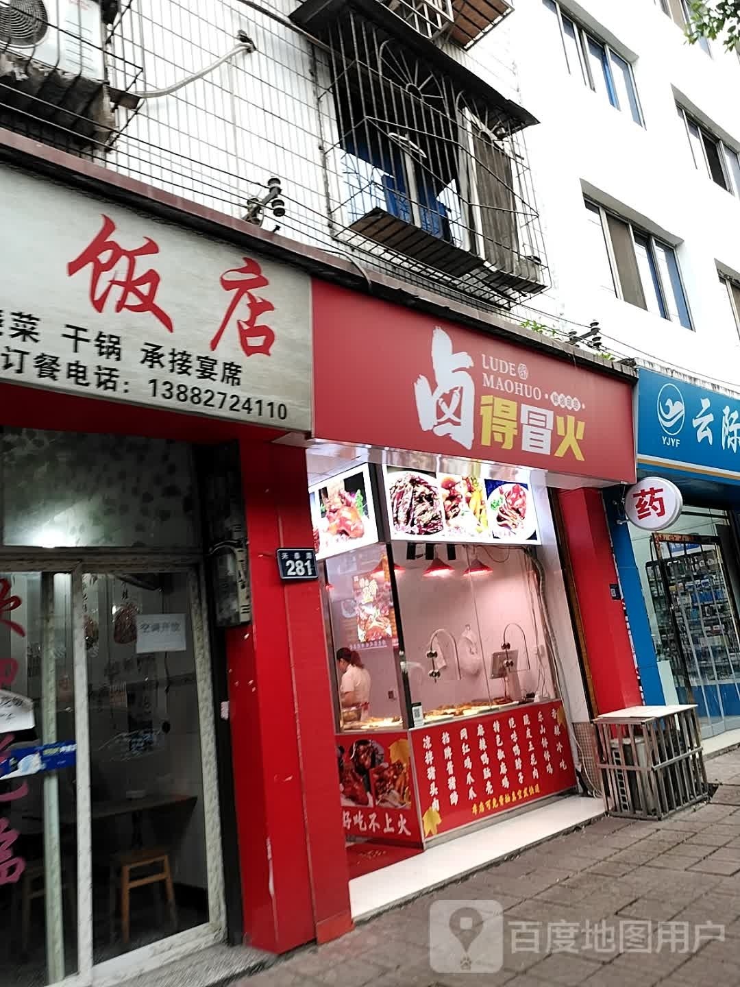 卤得冒火