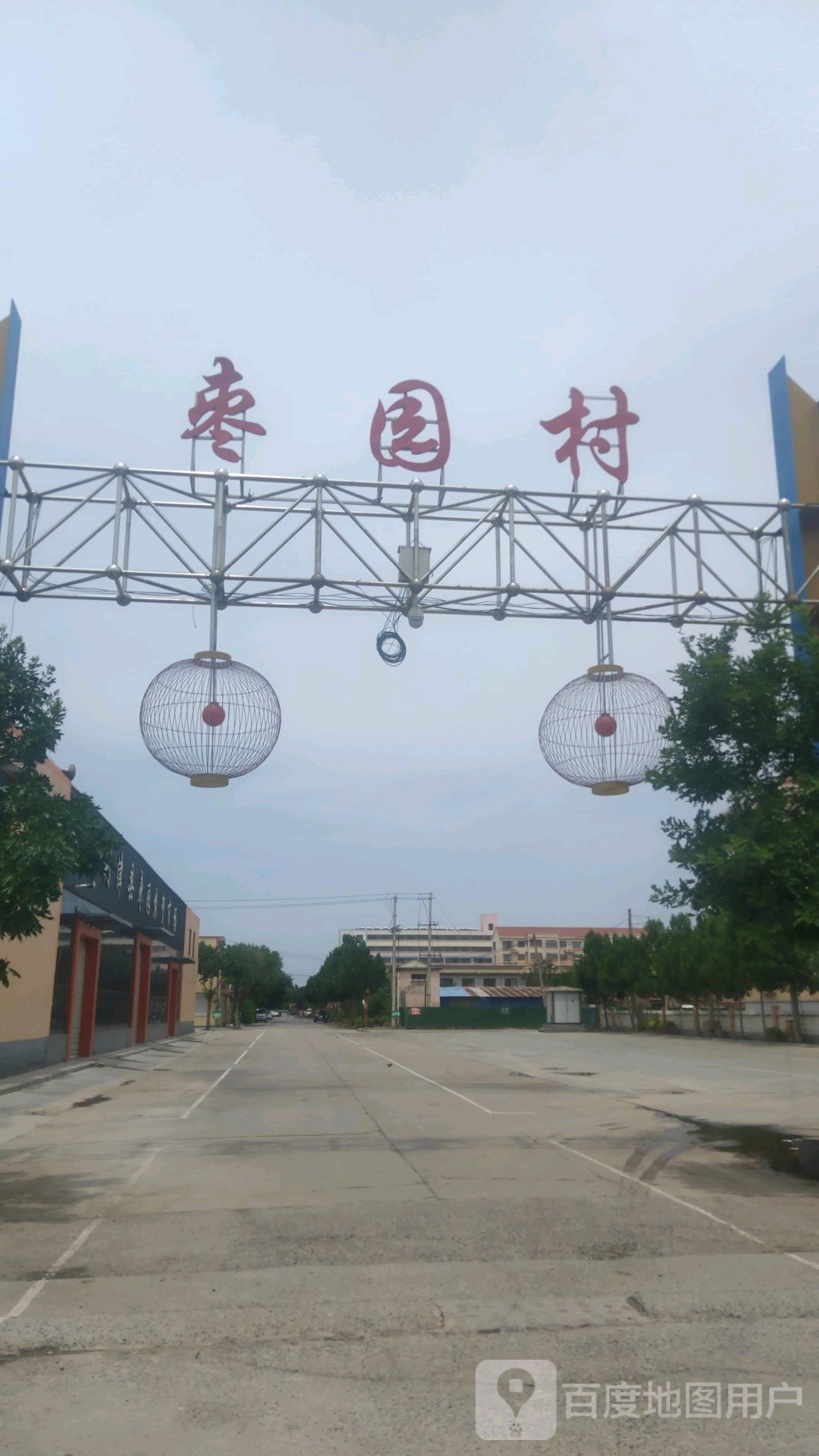 棗園村