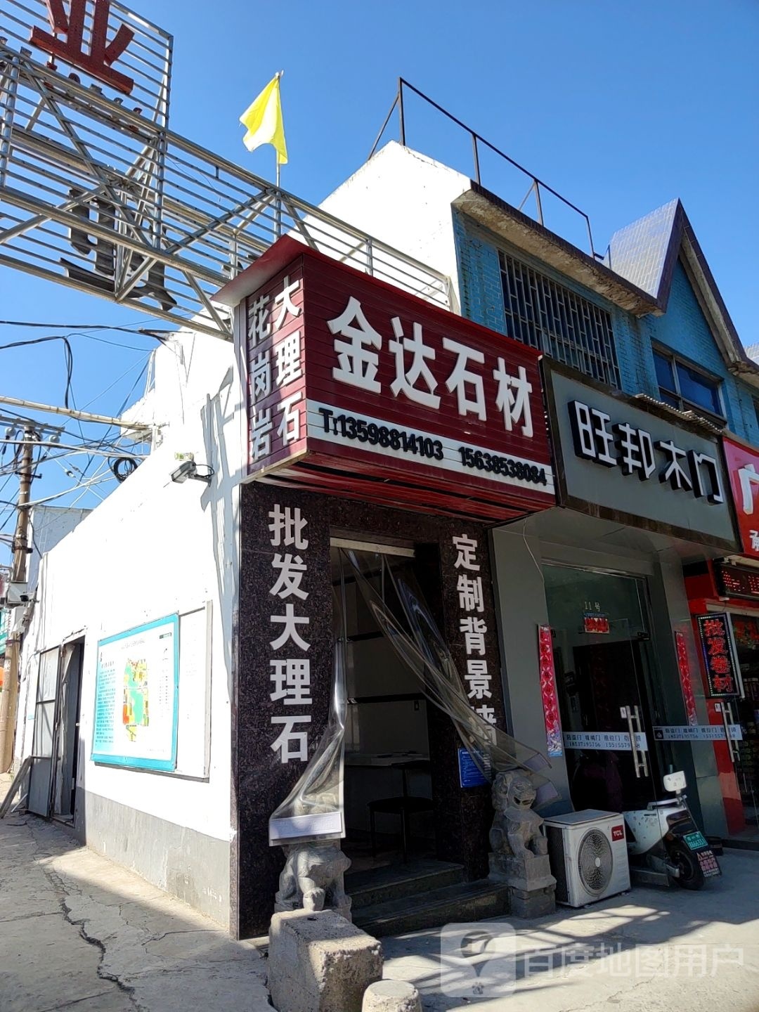 巩义市金达石材(杜甫路店)