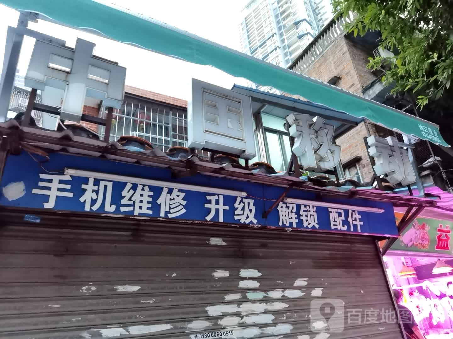 手机维修升级解锁配件