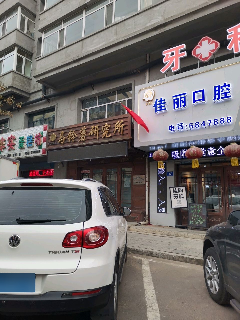 马铃薯研究所