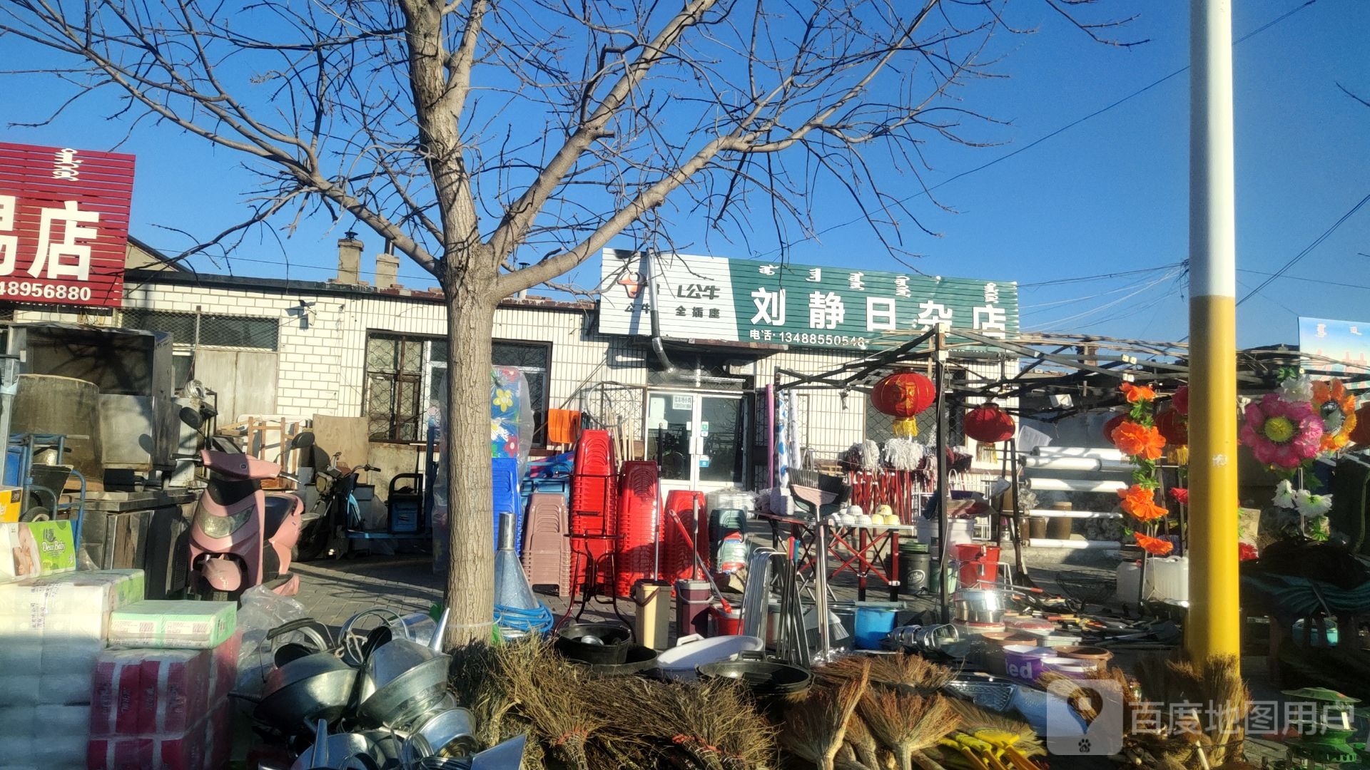 刘静日杂店