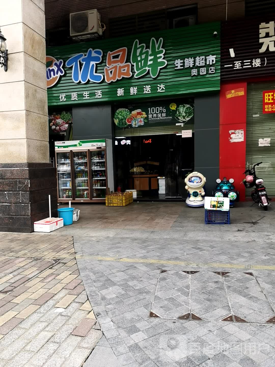 优品鲜生鲜超市(奥园店)