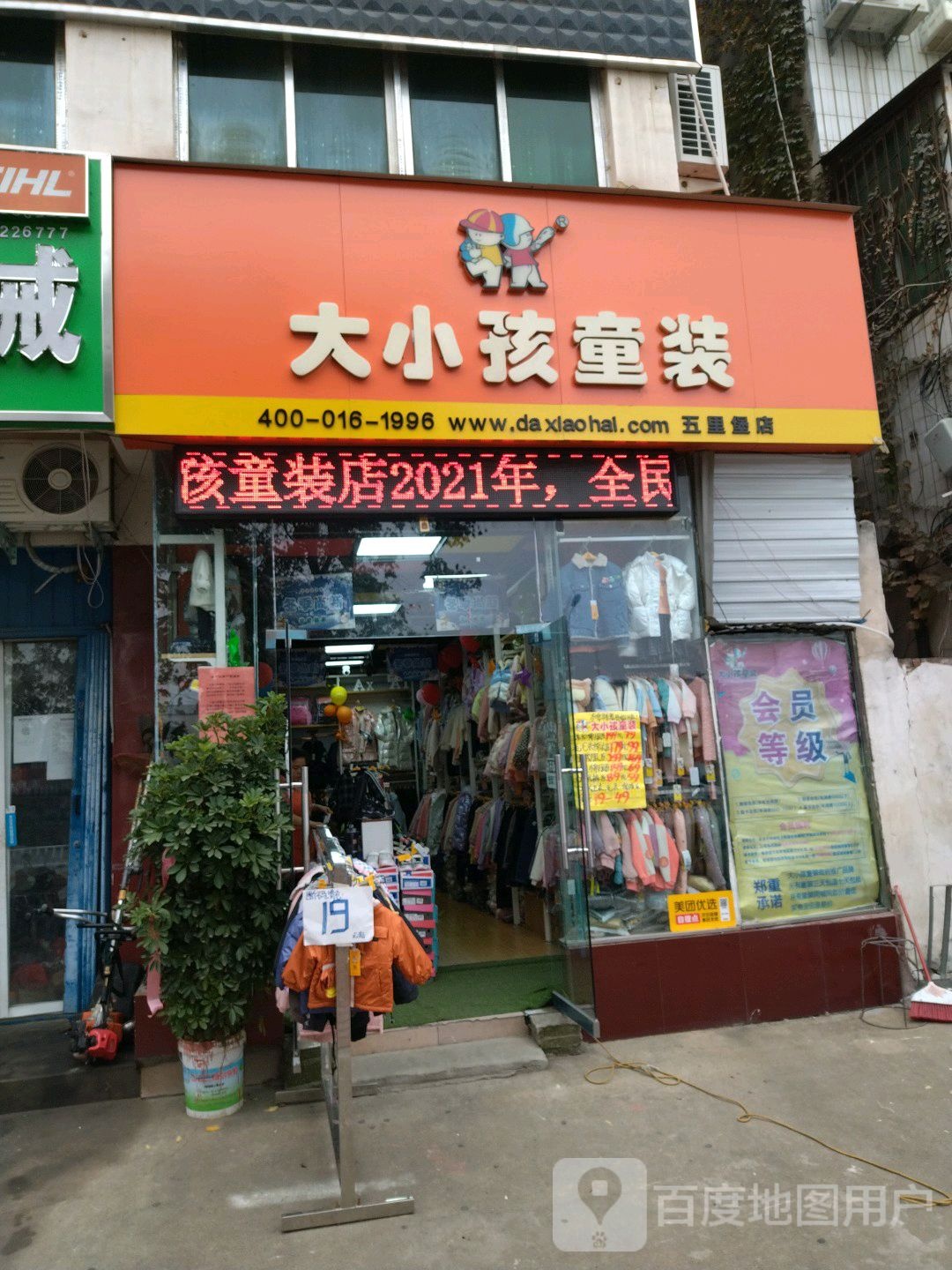 大小孩童装(长江西路店)