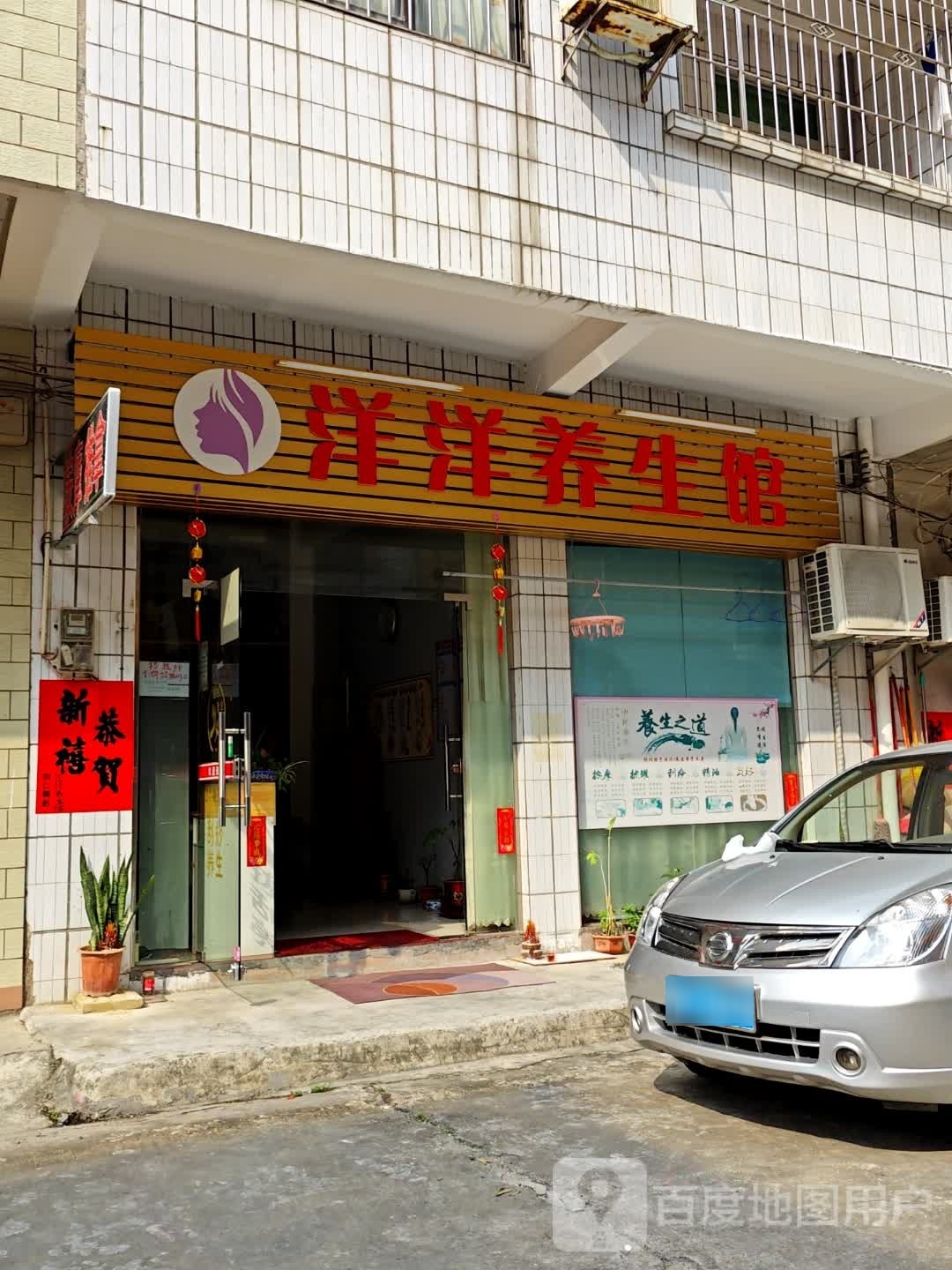 洋洋养餬生馆