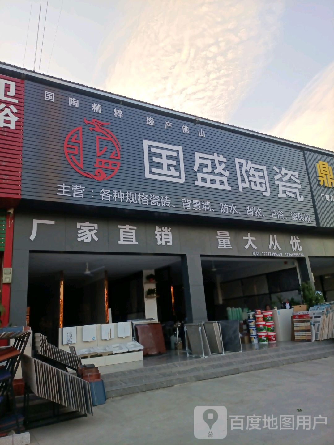 鼎盛陶瓷(潇贺大道店)