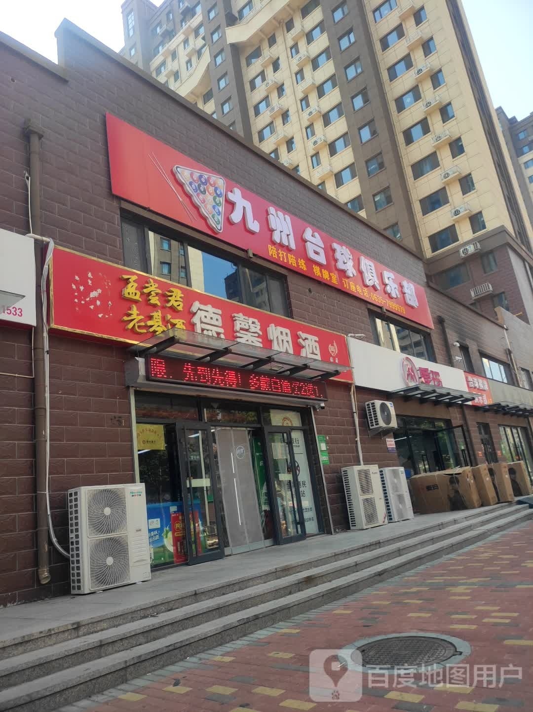 九州桌球俱乐部