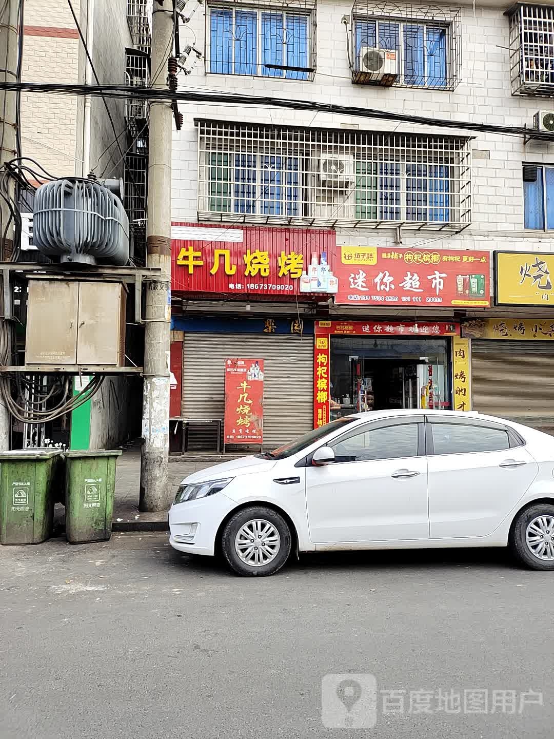牛几烧烤