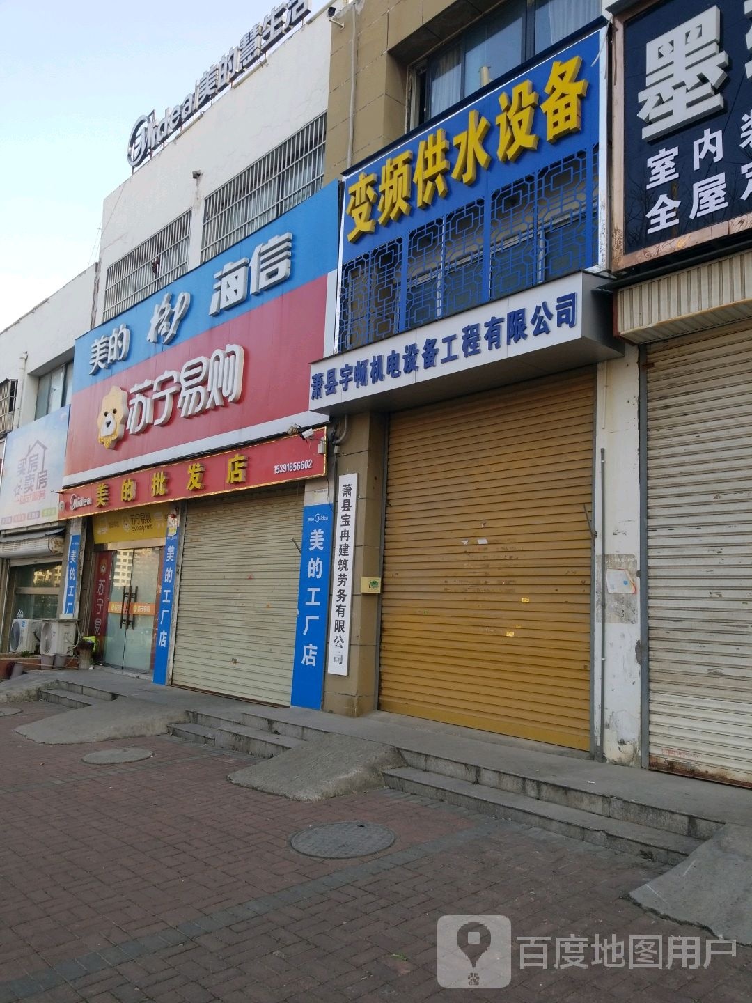 美的批发店(萧县蓝石专卖店)