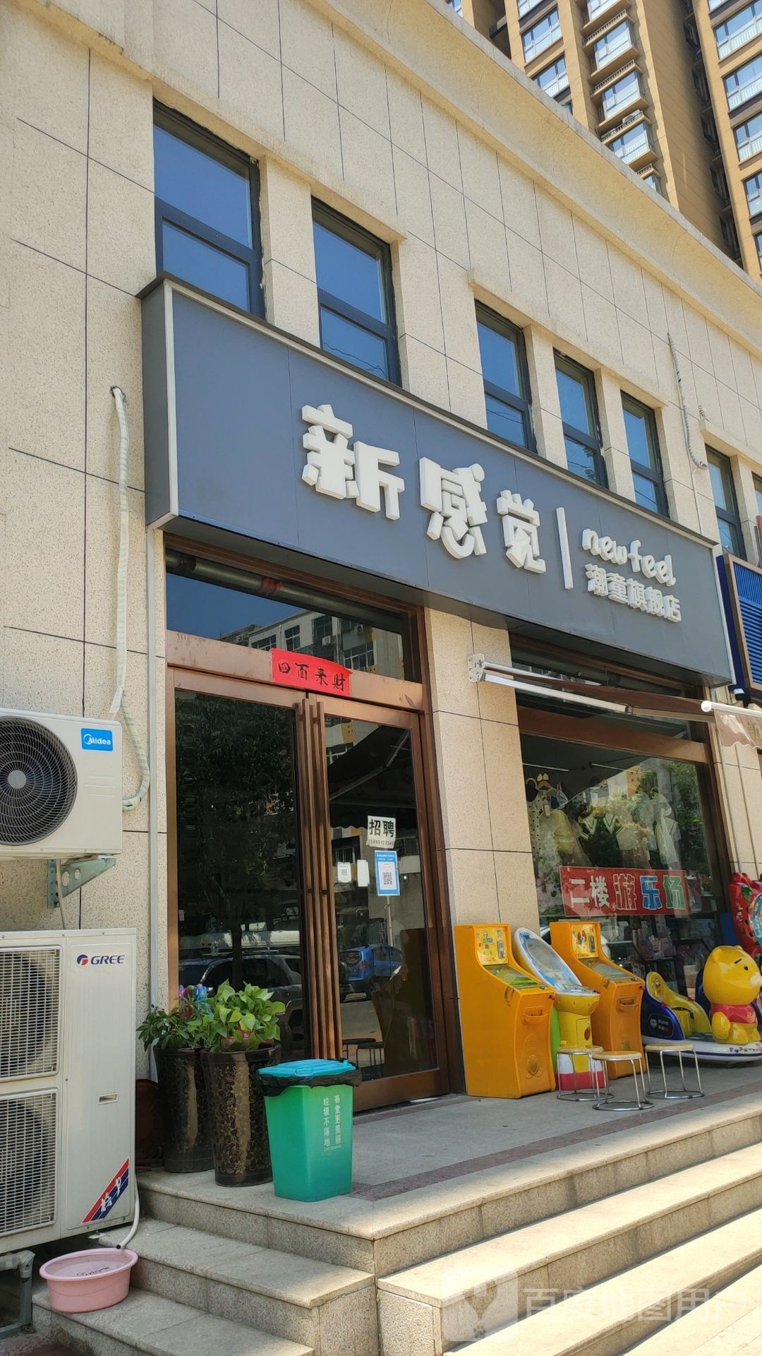 新密市新感觉潮童旗舰店(诚信路店)