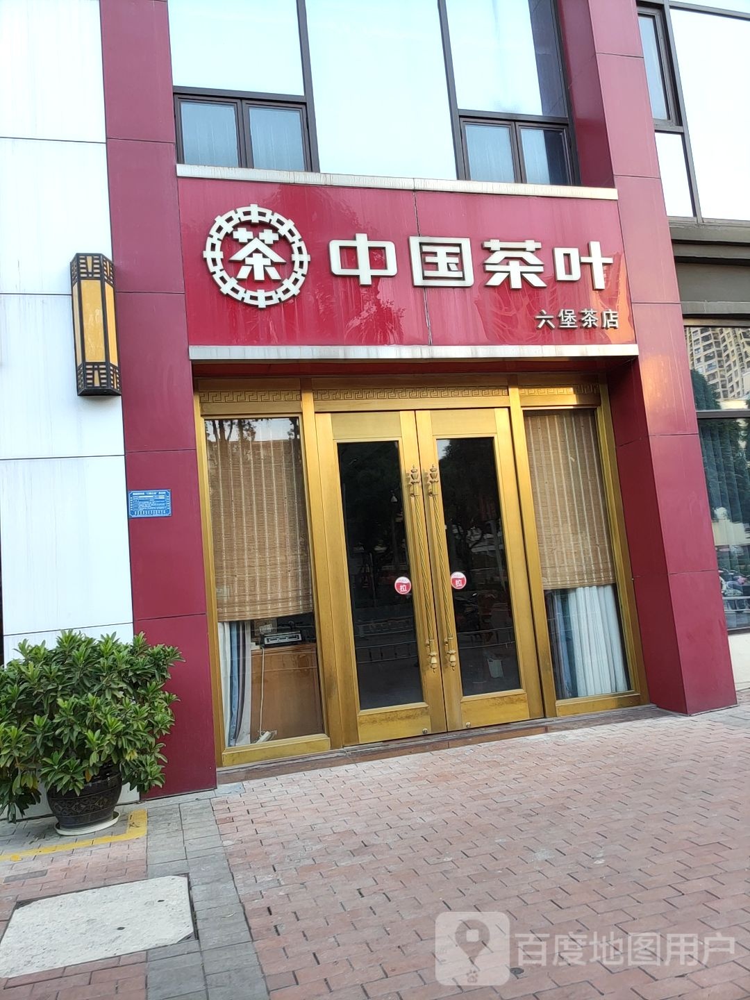 中茶六堡茶(江南万达店)