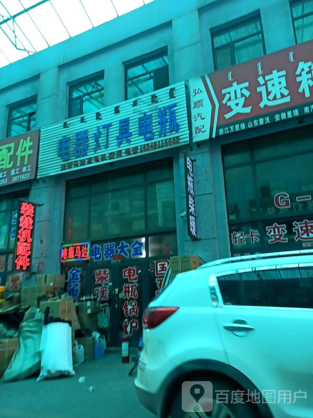 老刘电器灯具厂汇