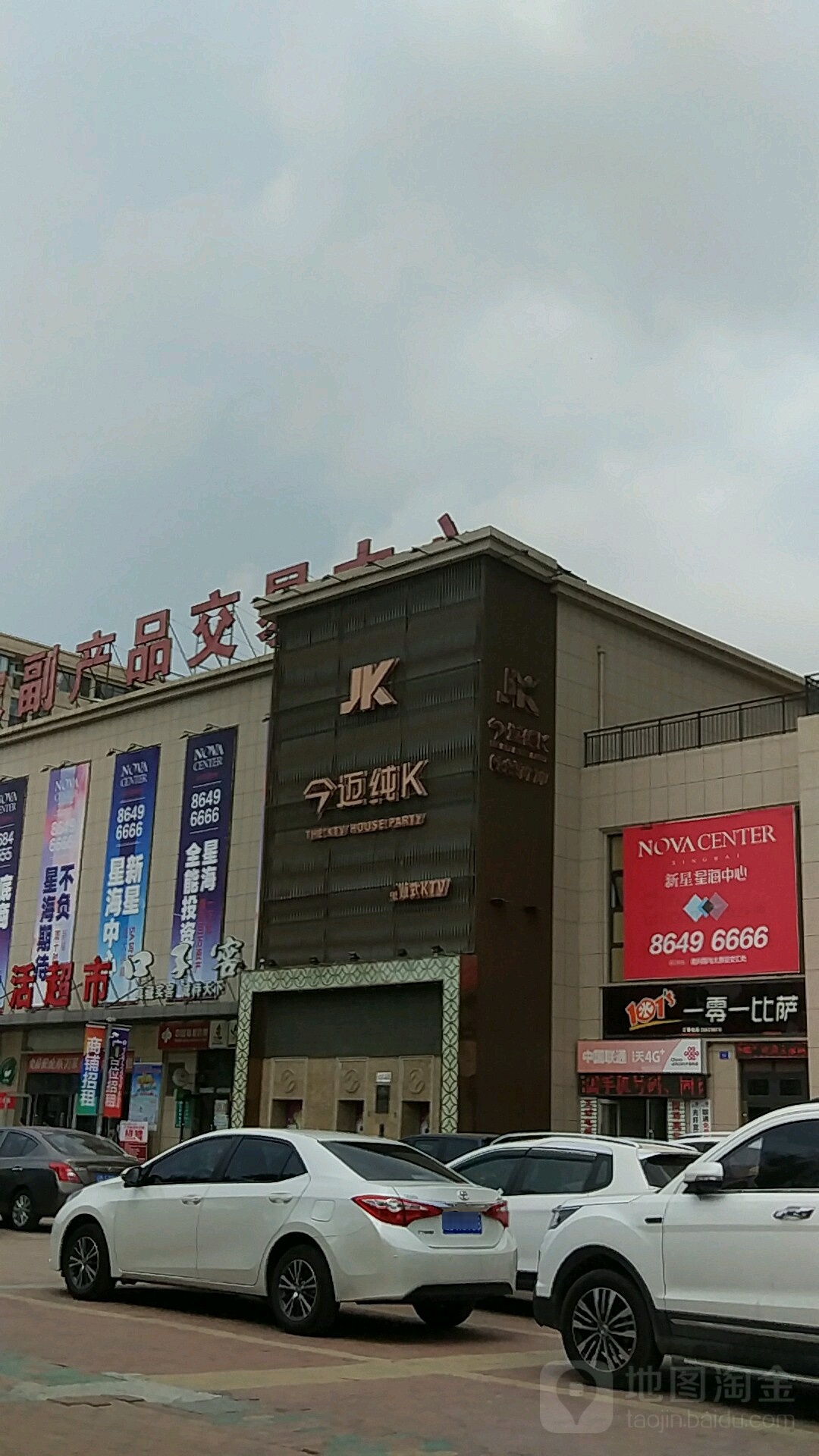今迈量贩式KTV(新盛农副产品教育中心店)