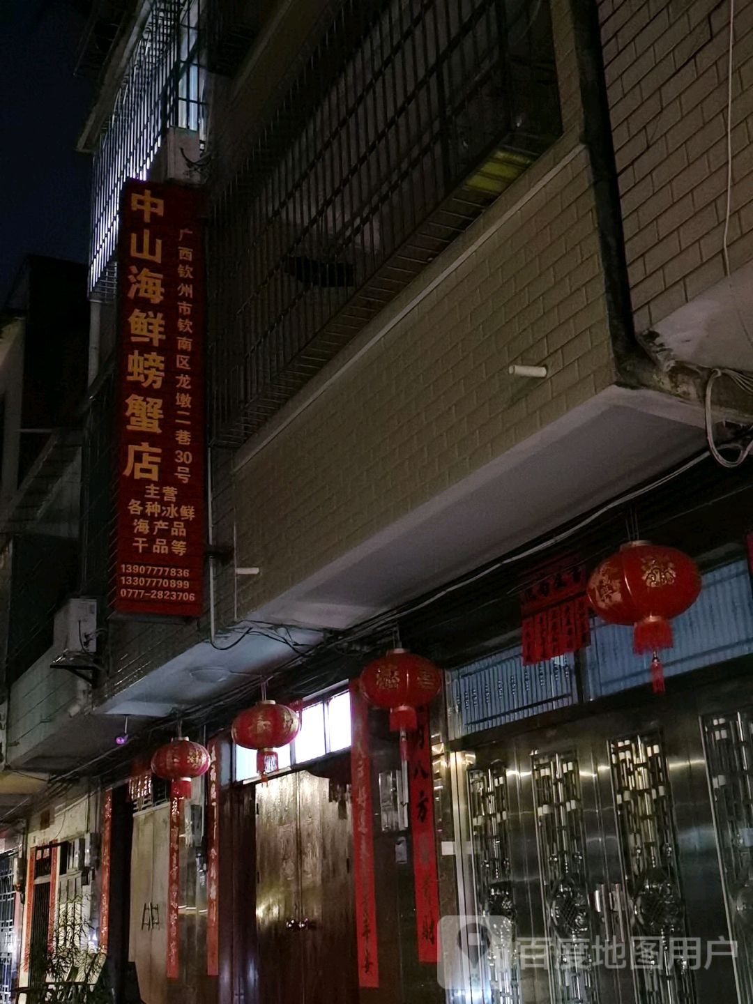 中山海鲜螃蟹店