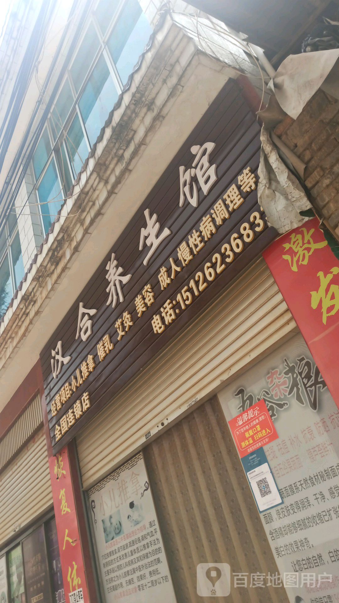 汉和养生馆(阿庐大街店)