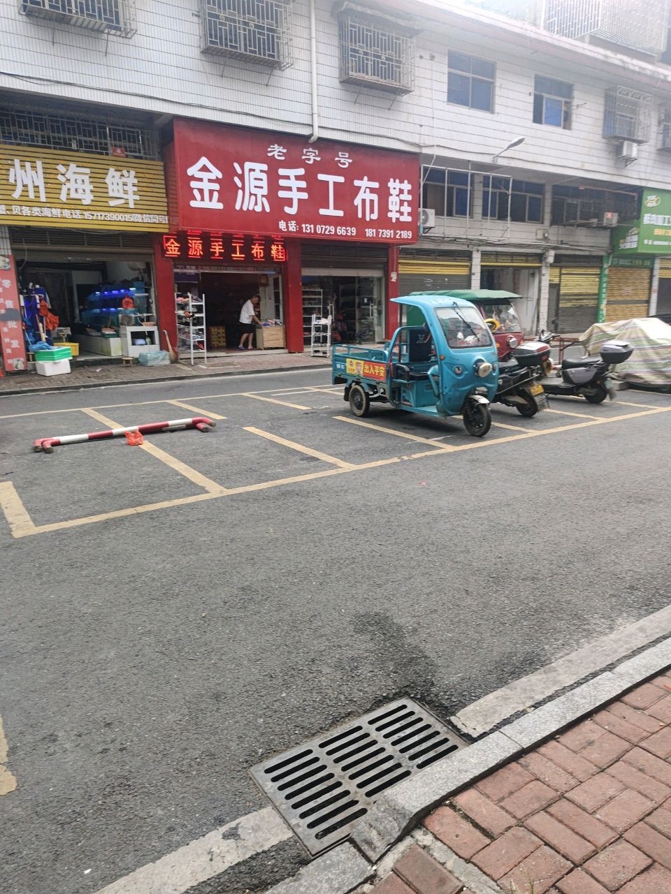 温州海鲜(资园路店)