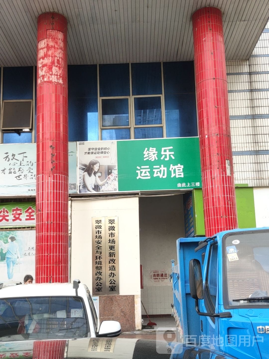 缘乐运动馆