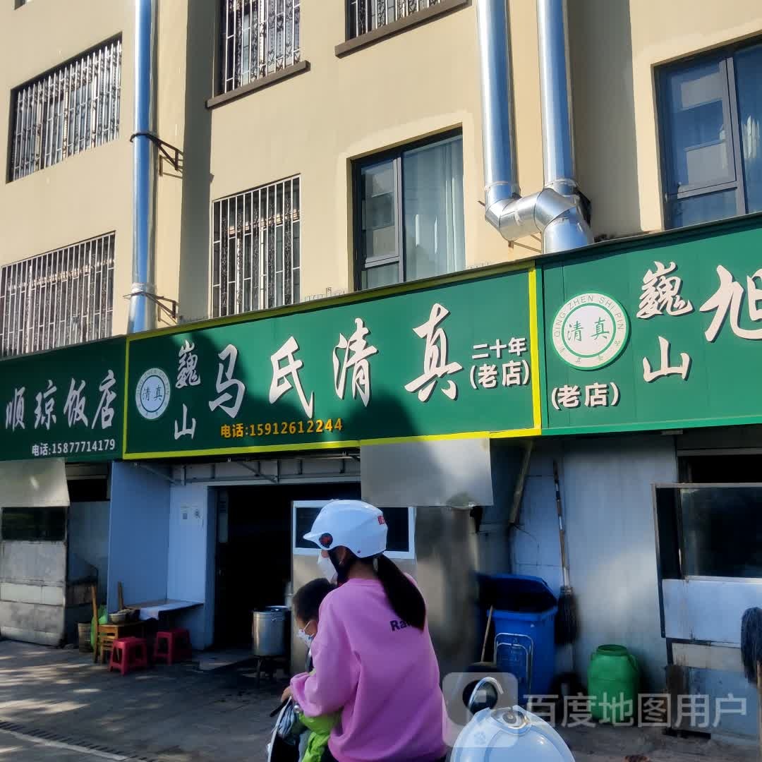 马氏清真(富海小区店)