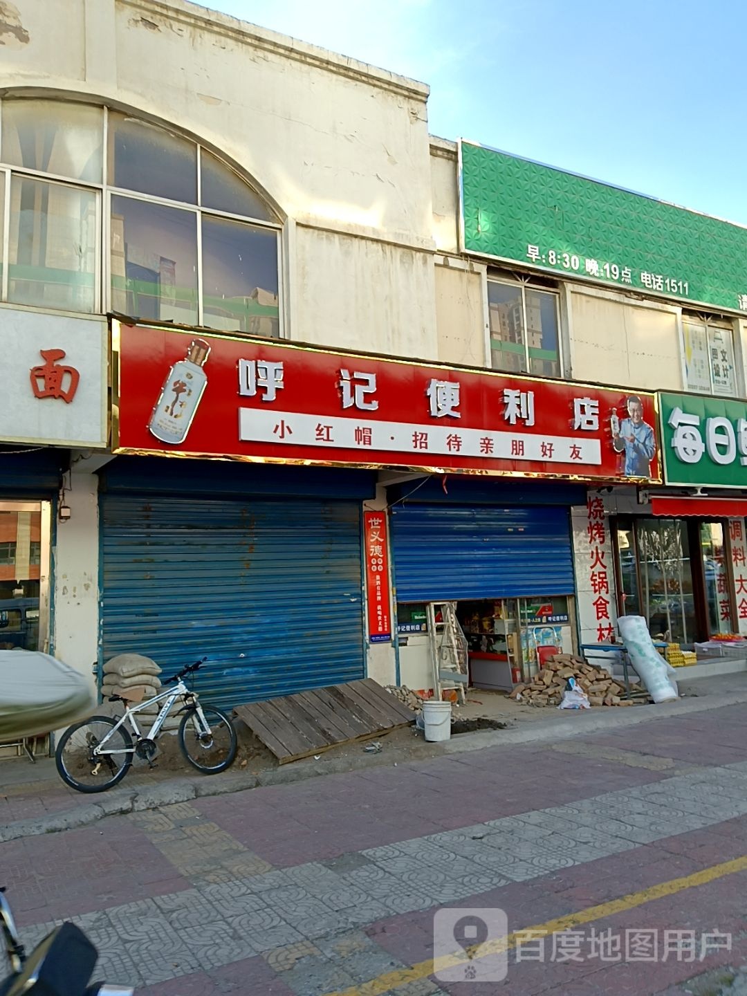 呼记便利店