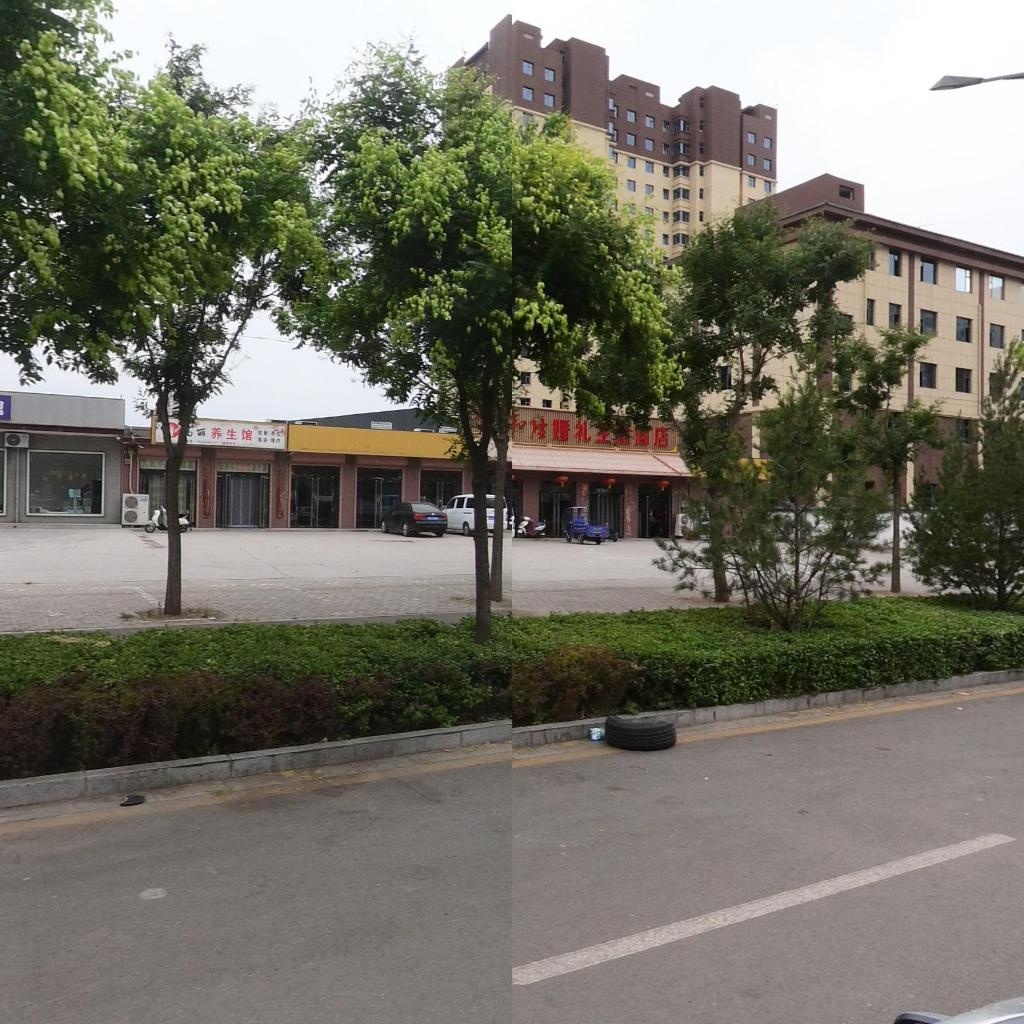 高丽养生馆