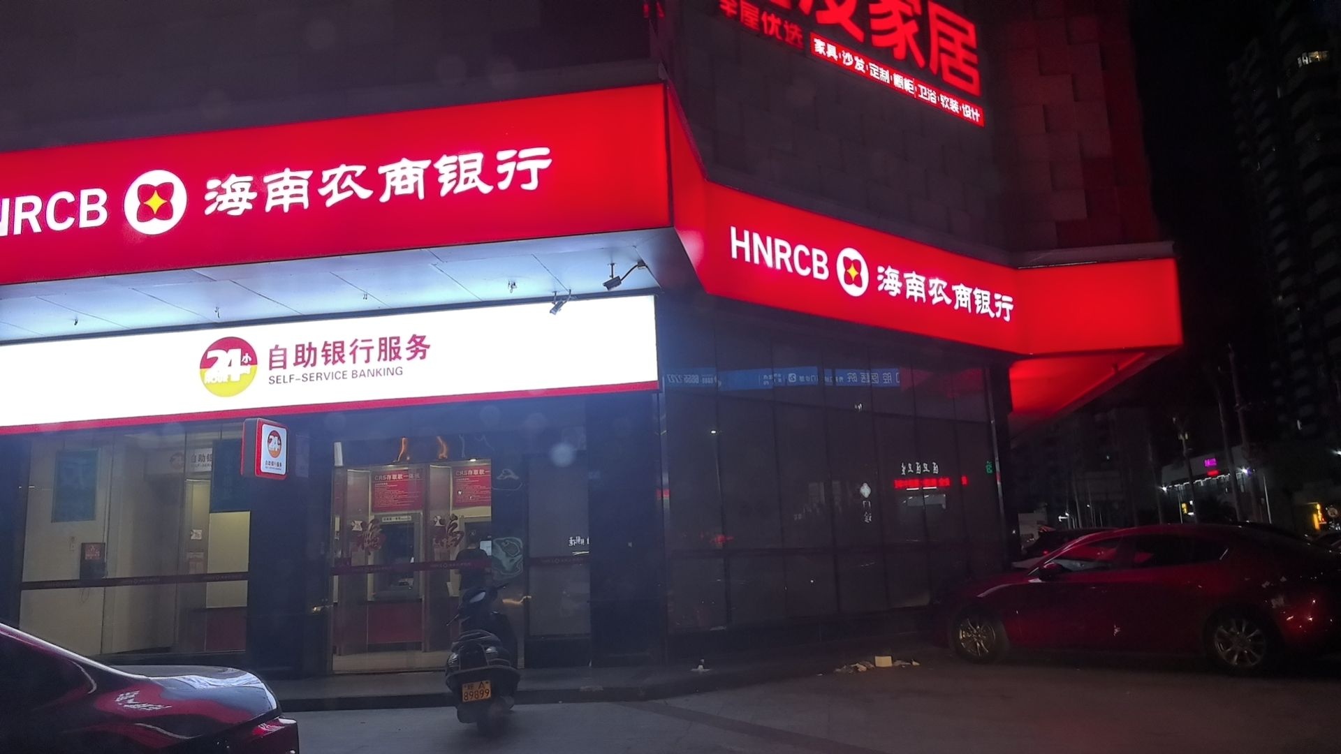 海南农商银行(海口福隆支行)