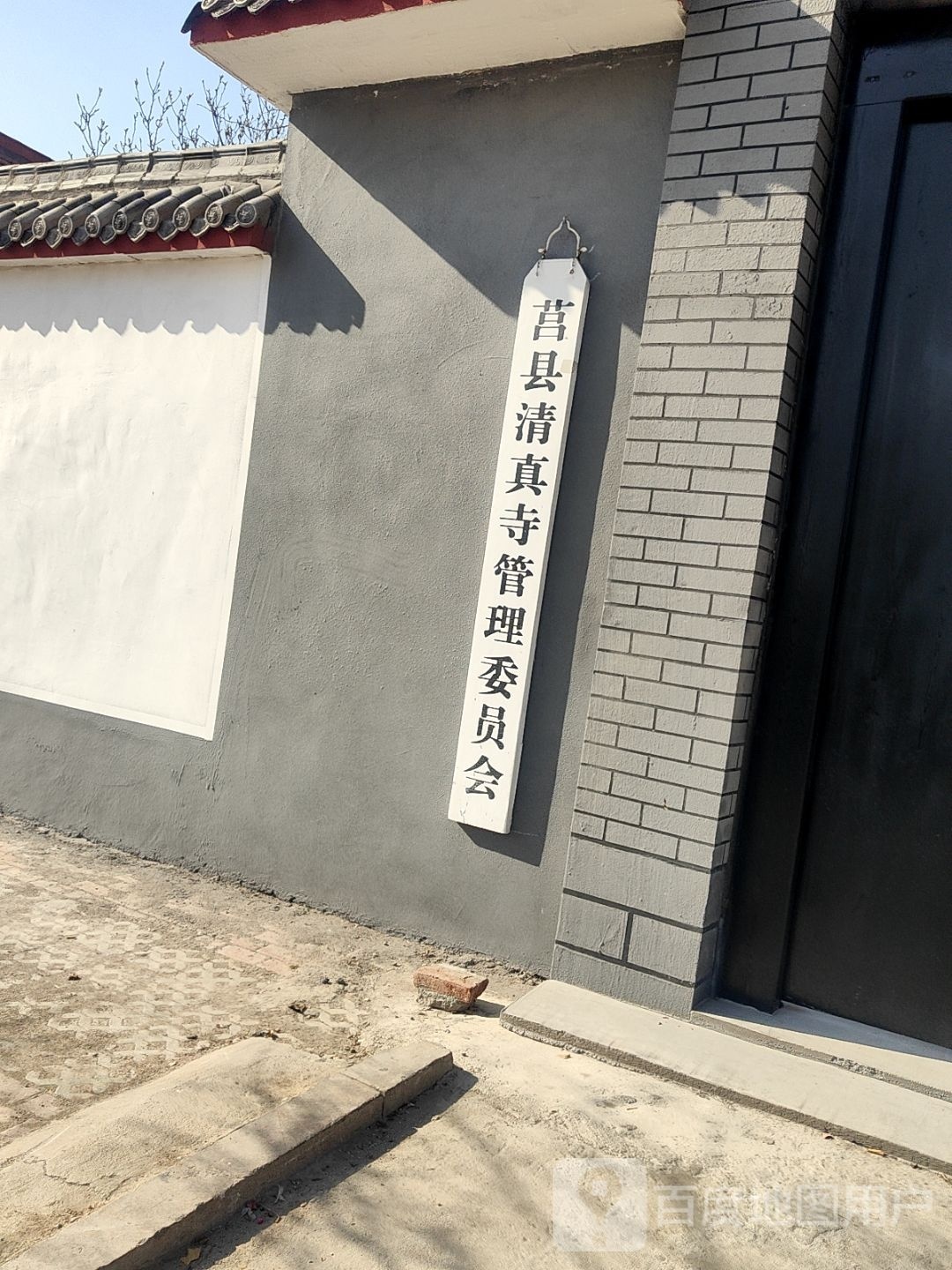 莒县清真寺管理委员会