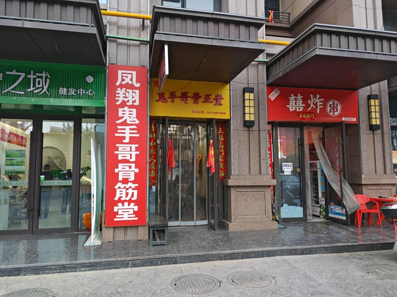 鬼手哥骨正堂(宝鸡市大庆路店)