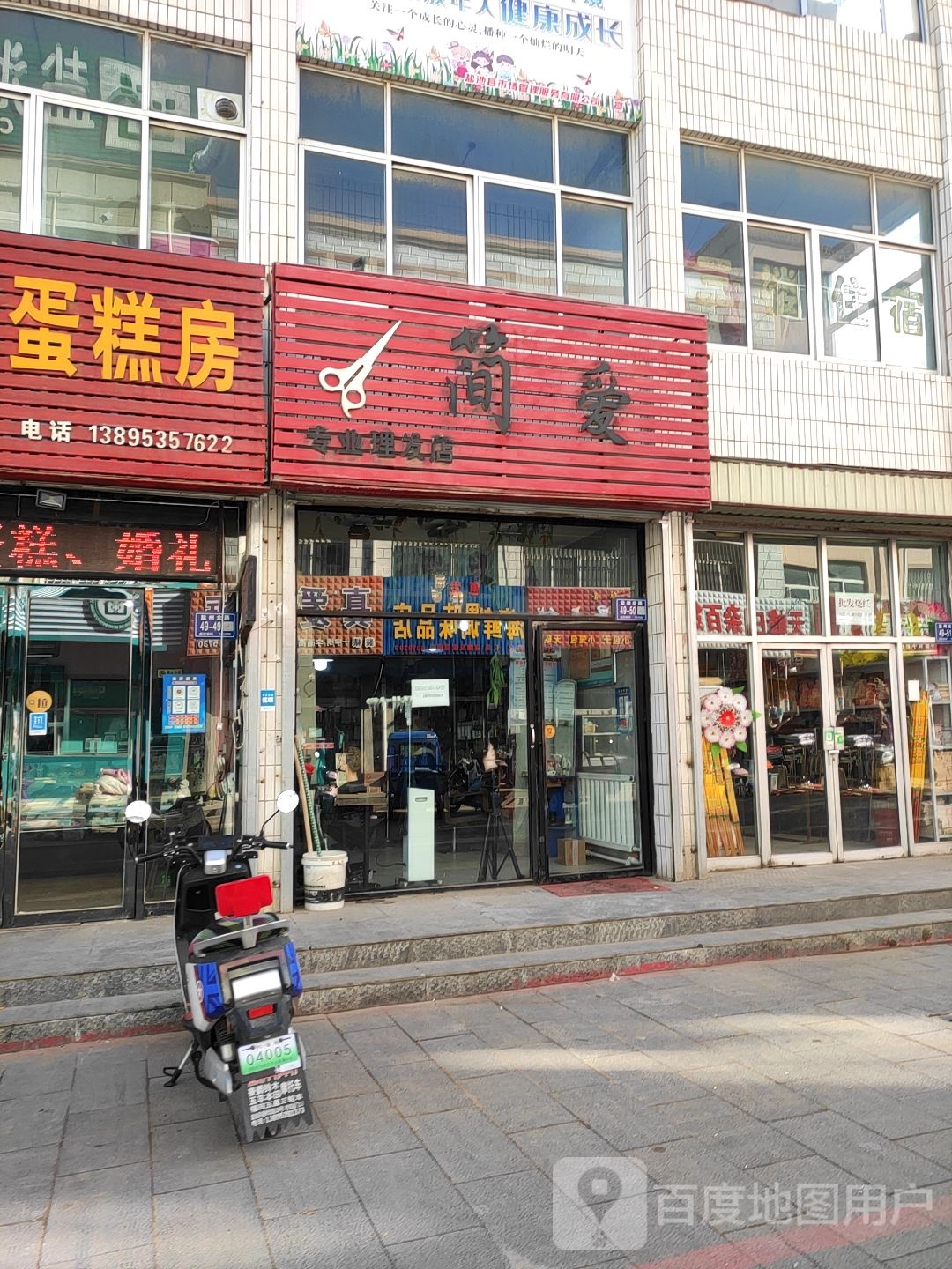 简爱专业理发店