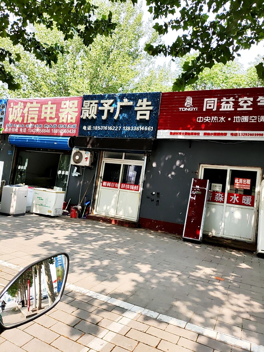 诚信电器(康宁路店)