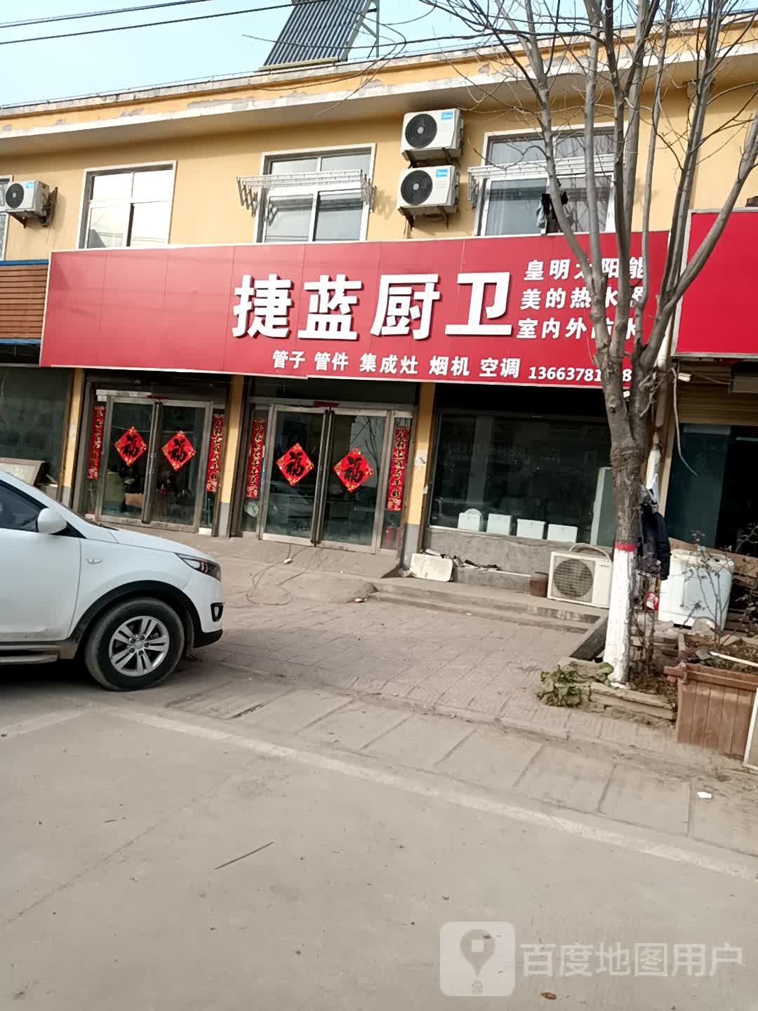 捷蓝厨卫
