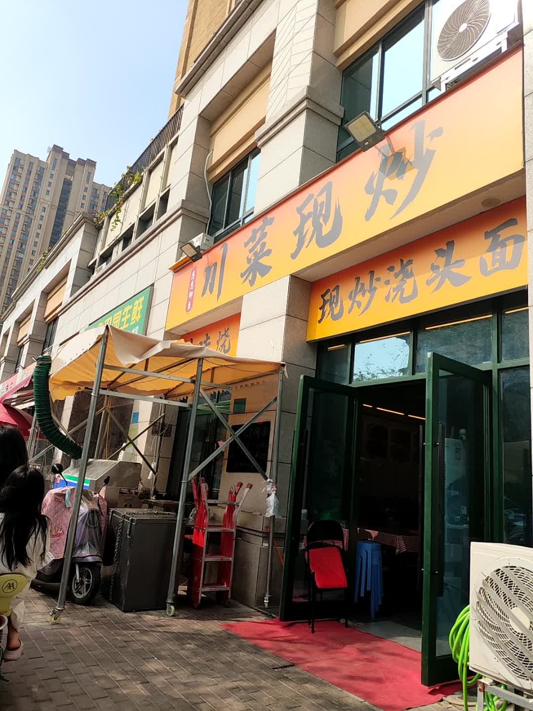 川菜现炒(信地·潜龙湾店)