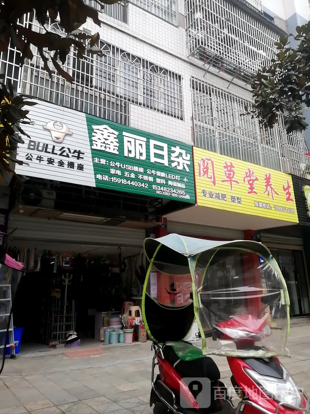 草堂养生堂(康宁街店)