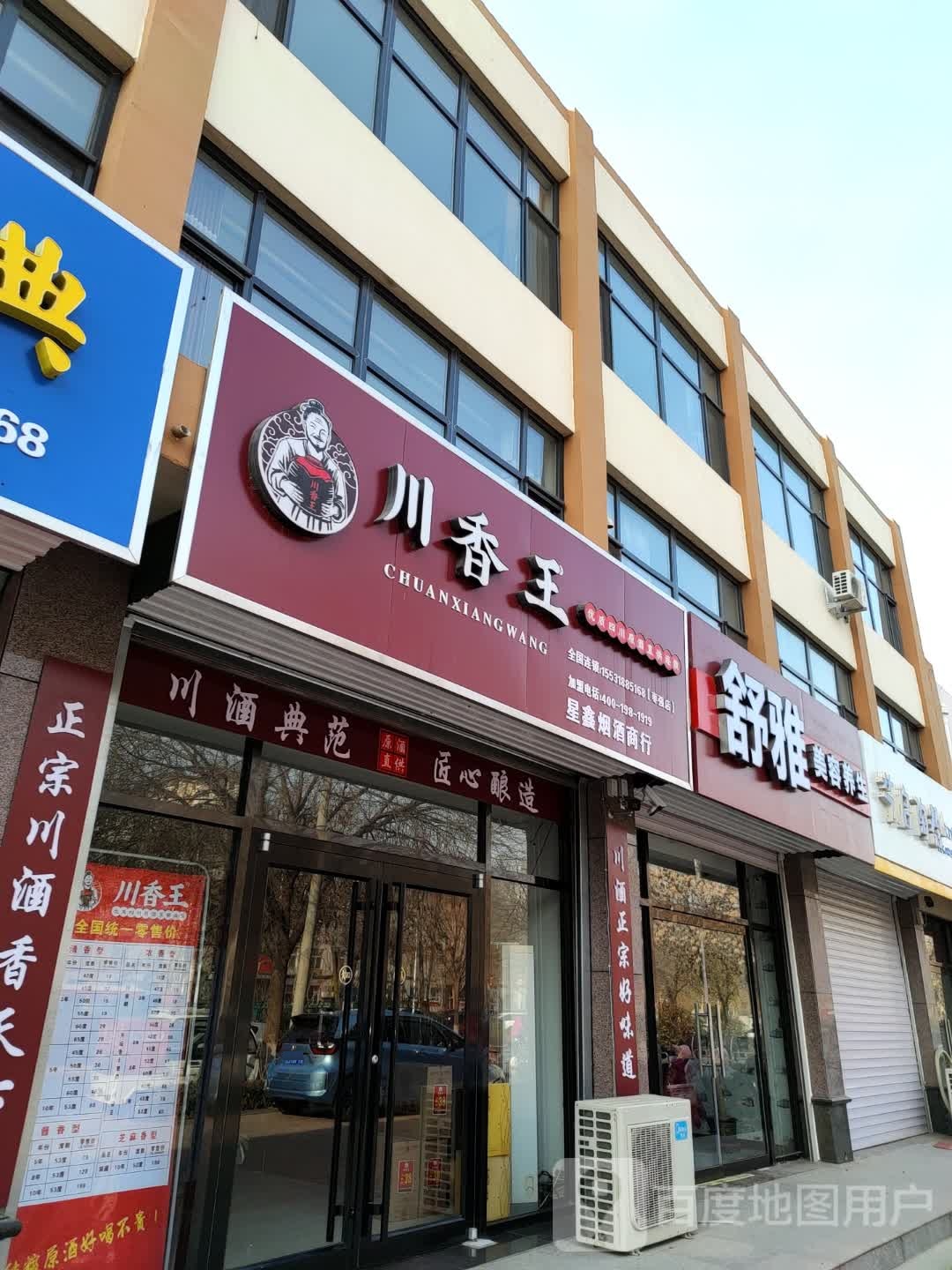 川襄王(花园路店)