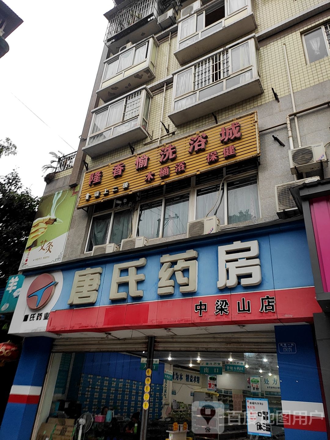 隆香愉足浴城