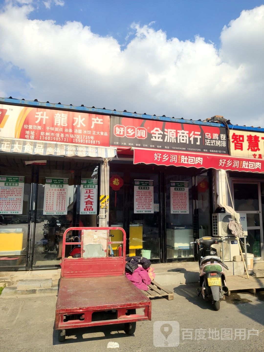 金源商行(三全路店)