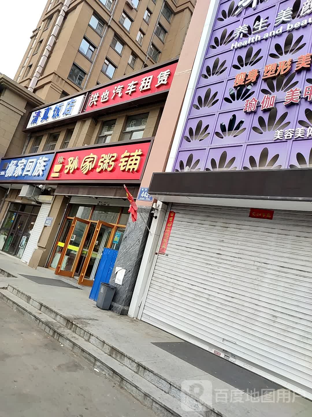 清真饭店(东部快速路店)