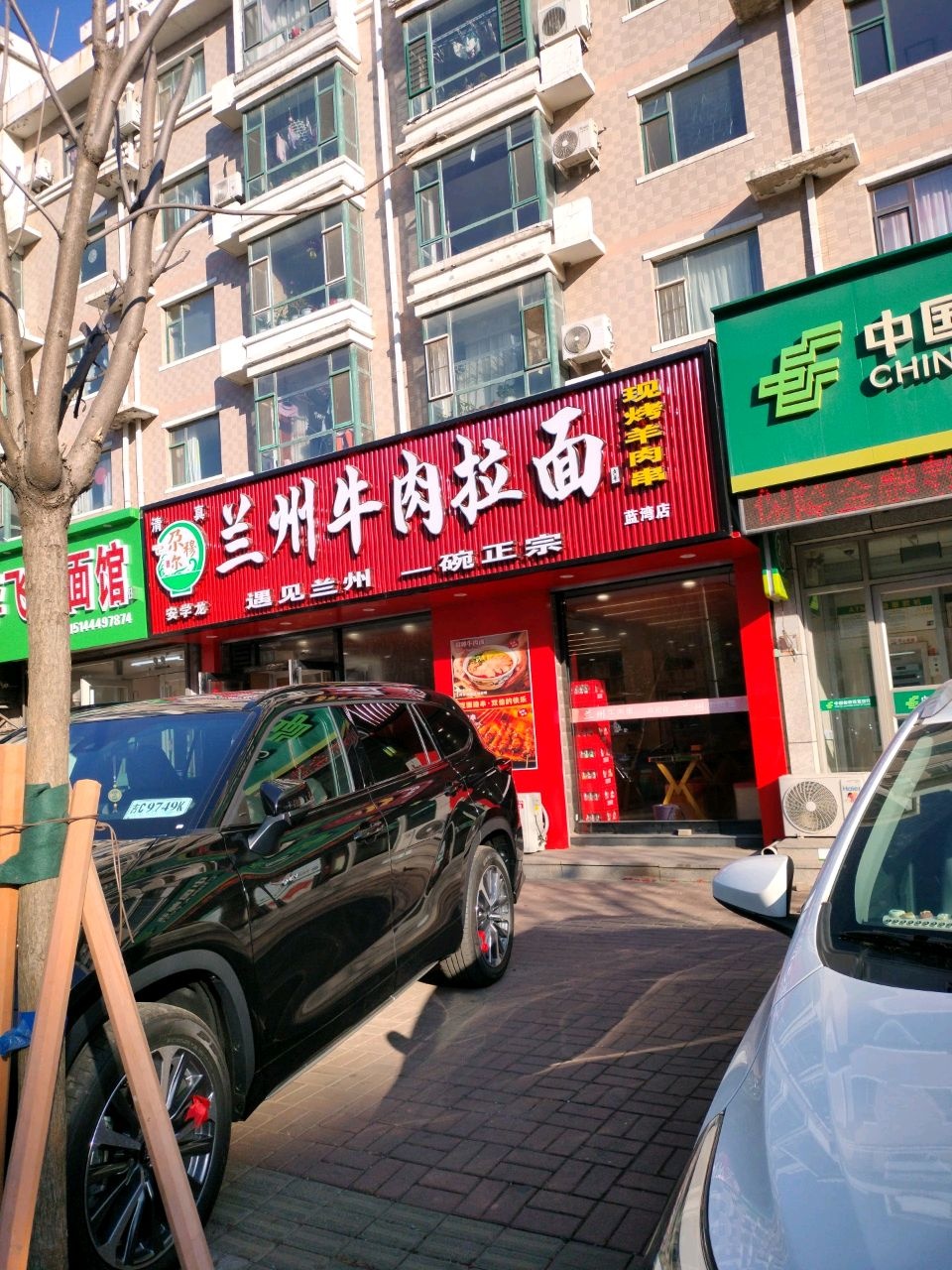 清真兰州牛肉拉面(蓝湾店)