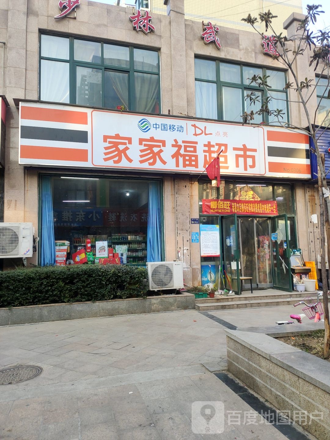 世纪家家福超市(化工路店)