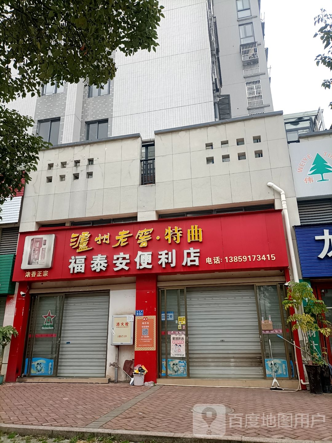 福泰安便便利店