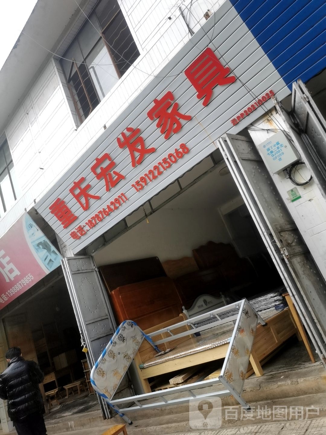 宏发旧贷大(民文街店)