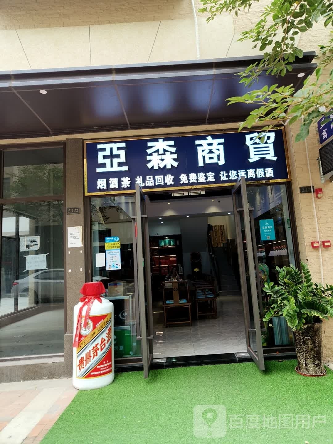 亚森商贸