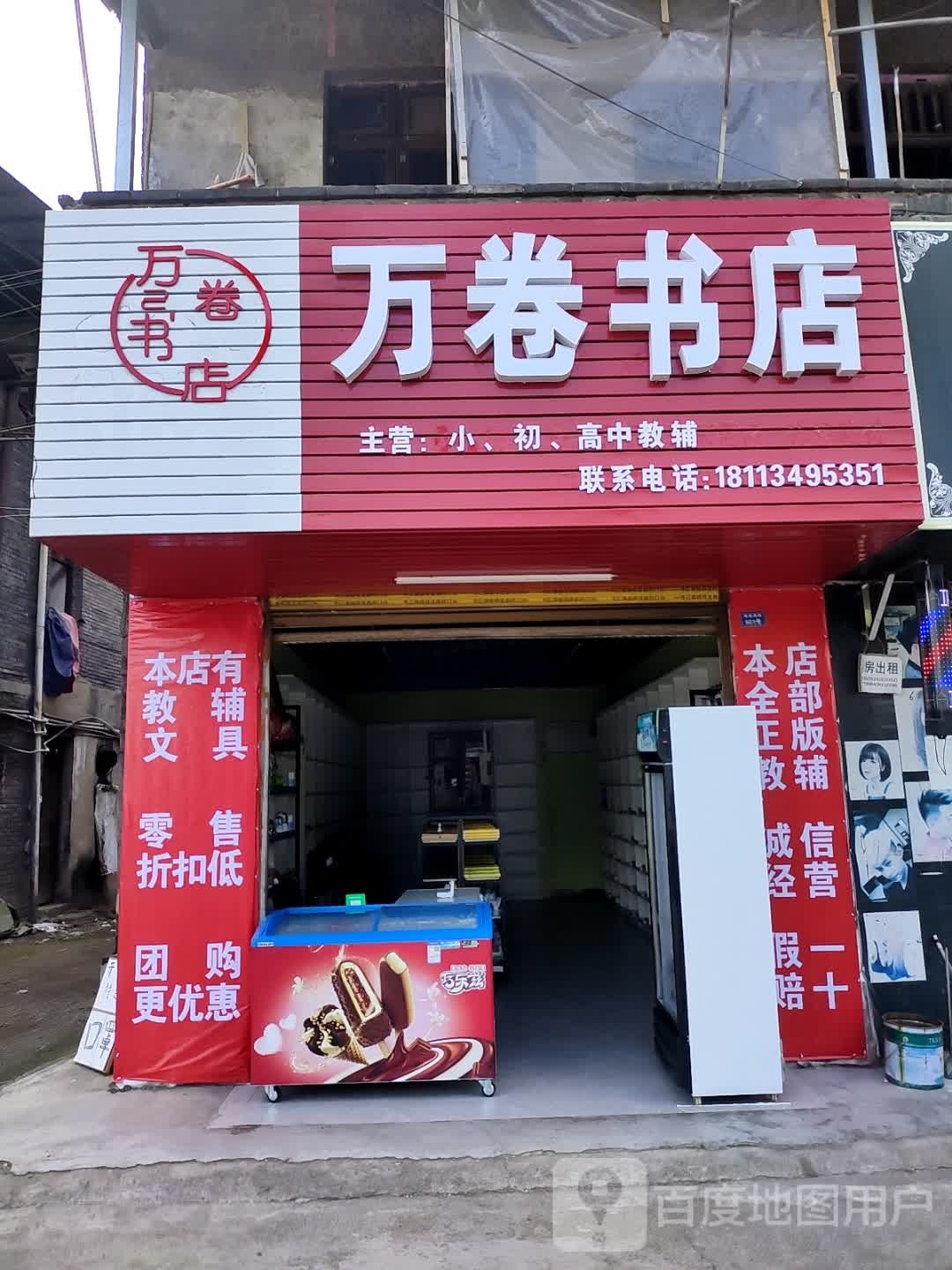 万卷书店(银城南路店)