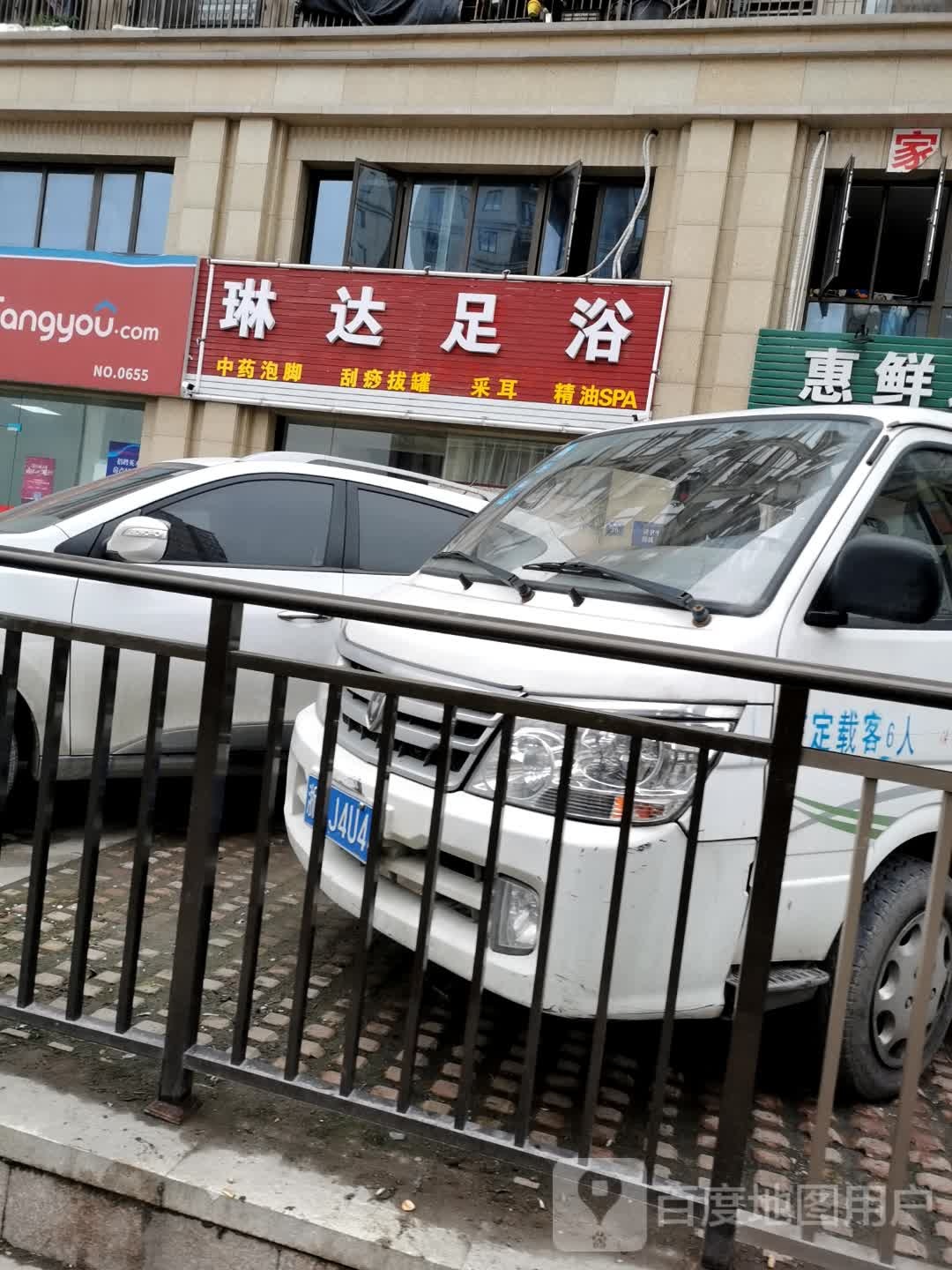琳达足浴