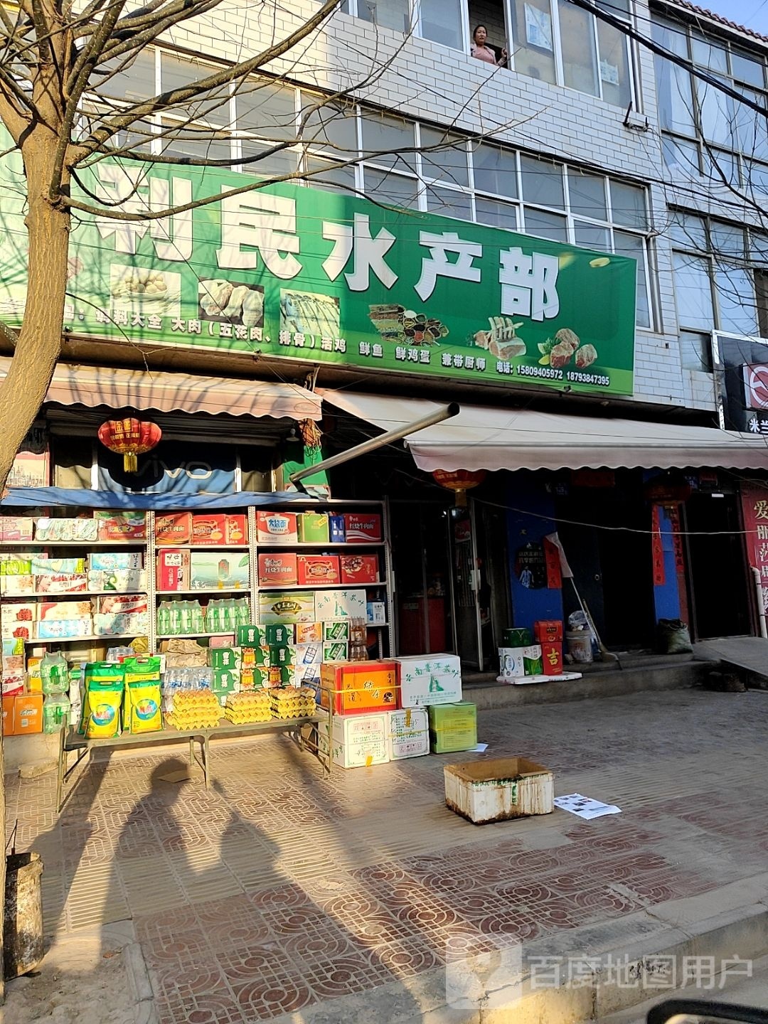利明水产部