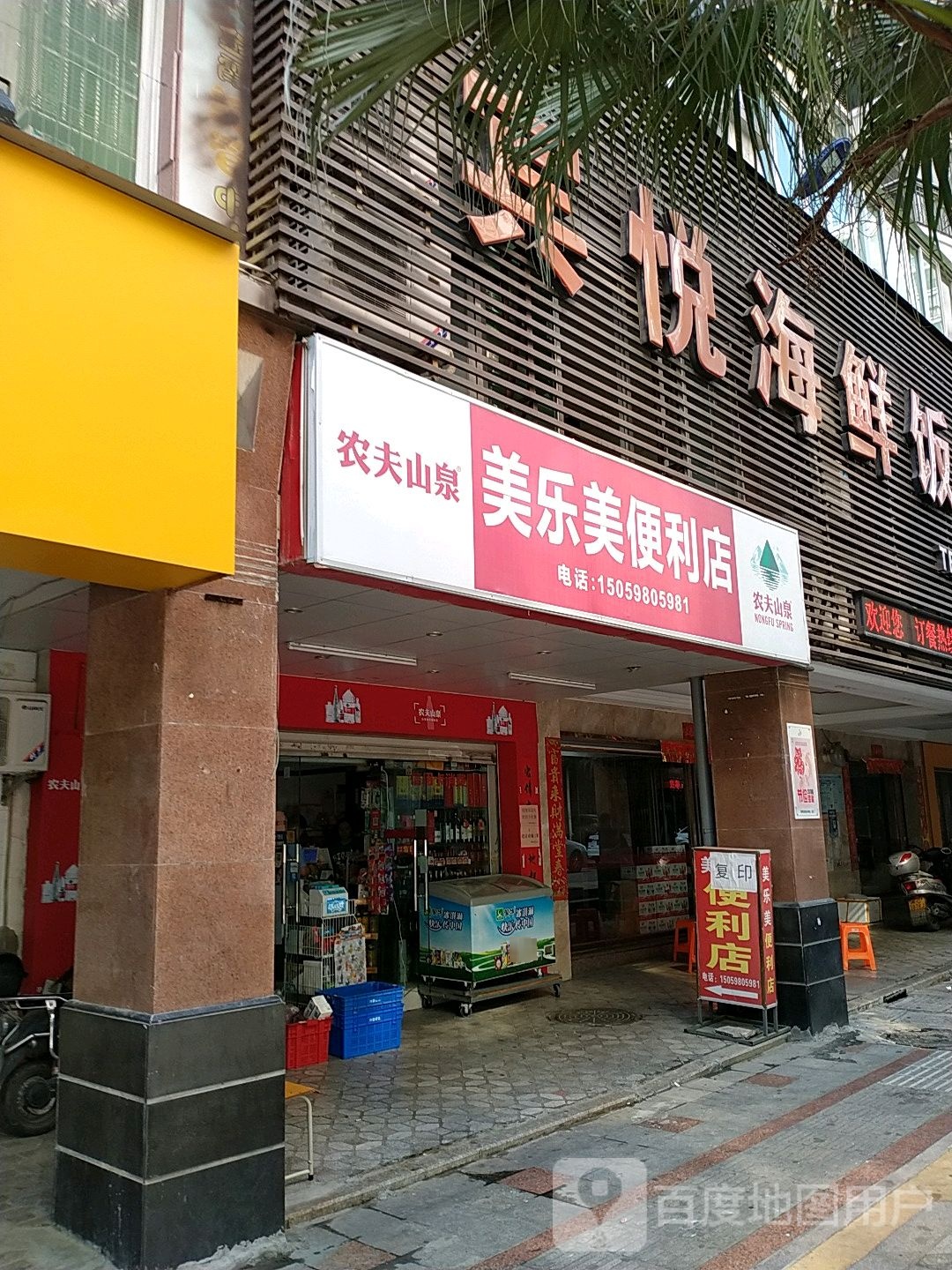 冰悦海鲜饭店(新世纪豪园东区店)