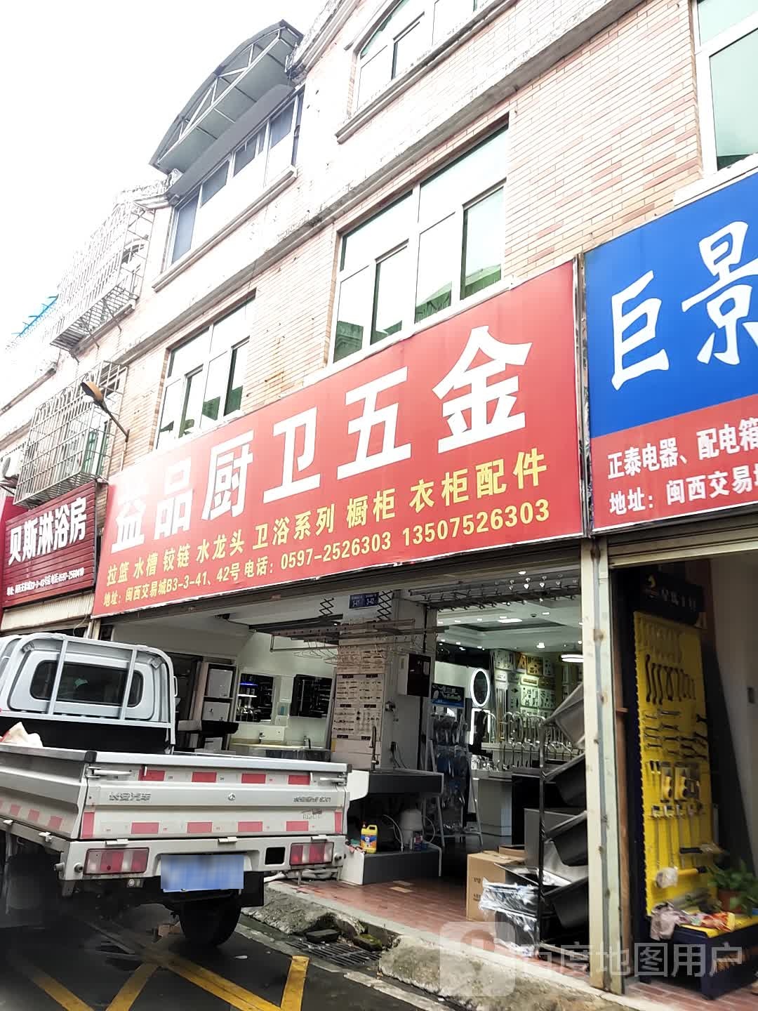 益品厨卫五金