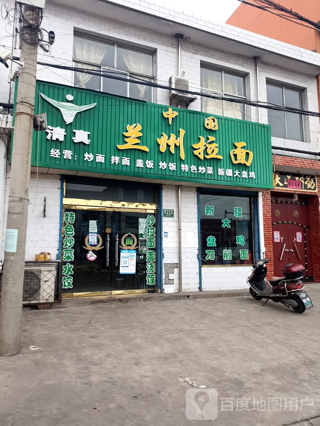 清真中国兰州拉面