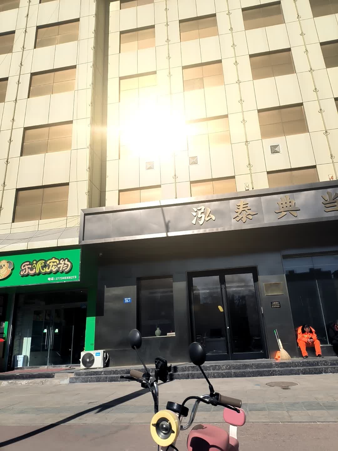 乐派宠物(榆阳西路店)