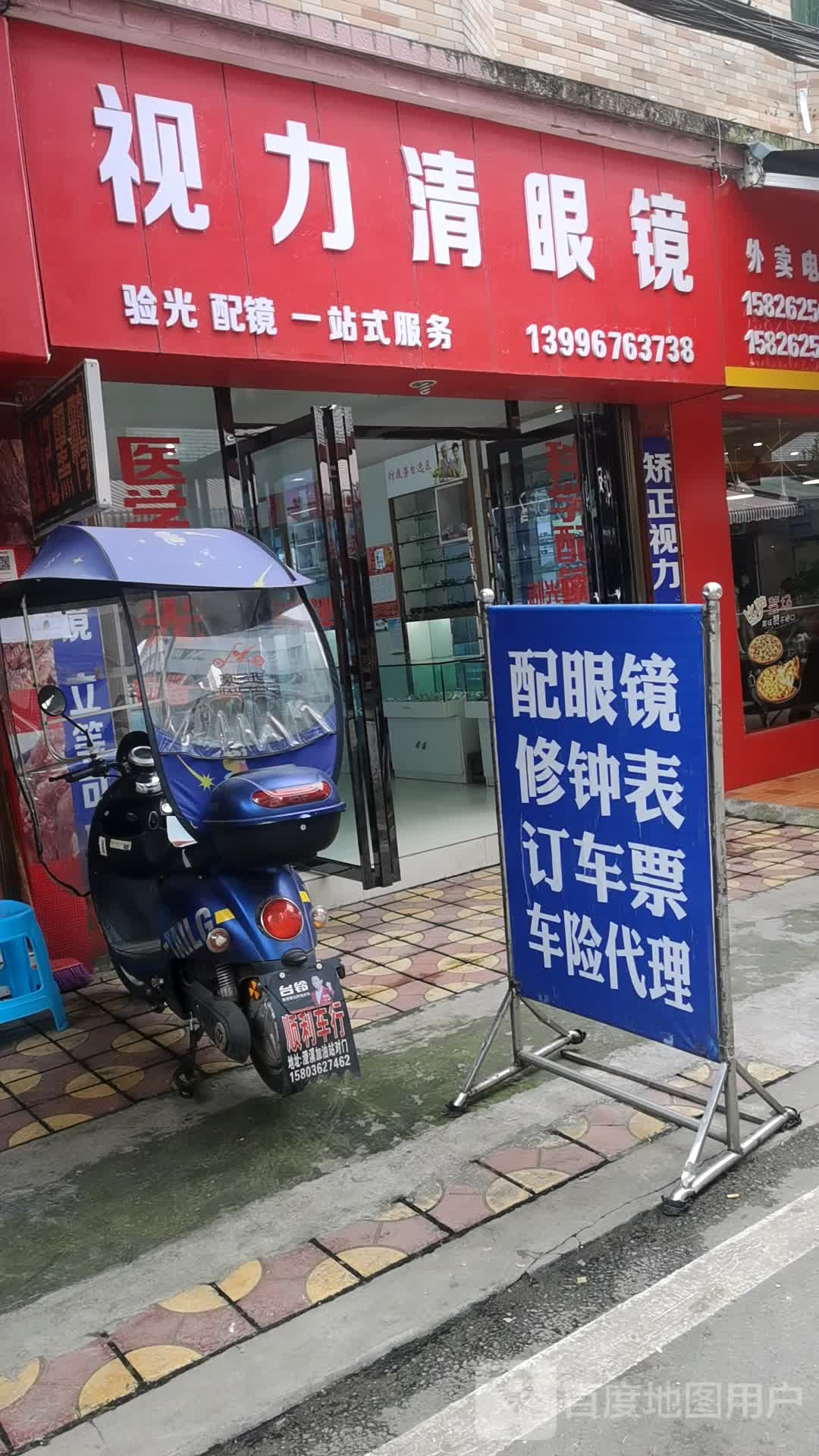 视力清眼镜