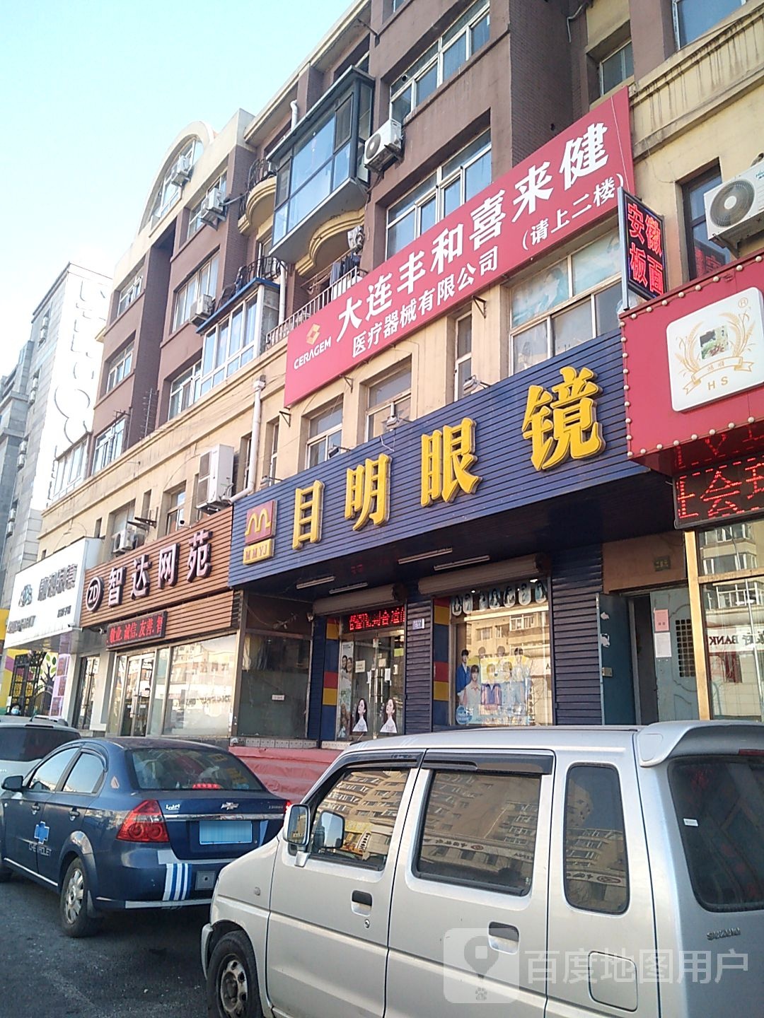 大连丰和喜来健医疗器械有限公司(甘井子街店)